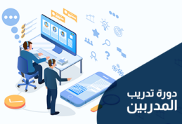 الصورة المصغرة للدورة