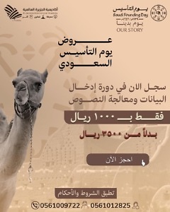 عرض يوم التأسيس دورة ادخال البيانات ومعالجة النصوص - اكاديمية ...